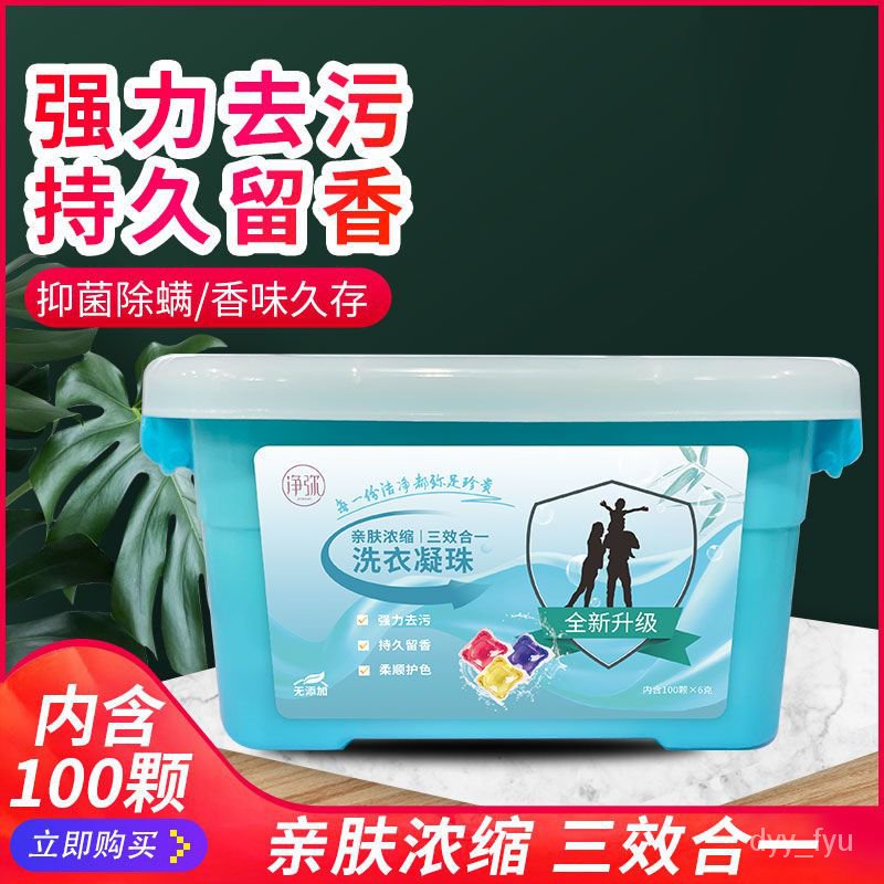 New🍧Perfume Laundry Condensate Bead ThreeinOne Fragrance Lasting Super Fragrance Concentrated