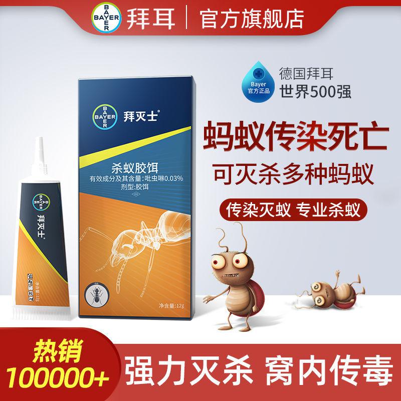 Get gifts/QM🏅Bayer Insecticide for Killing Ant Household NonToxic Full Nest Indoor Gelatinous