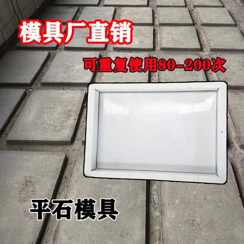 flat-stone-plane-plastic-mold-cement-board-highway-road-municipal