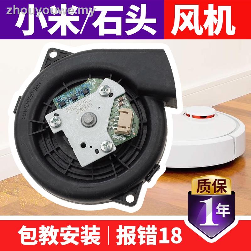 现货=xiaomi shitou stone Mi sweeping robot G1 fan 1C sweeping robot fan