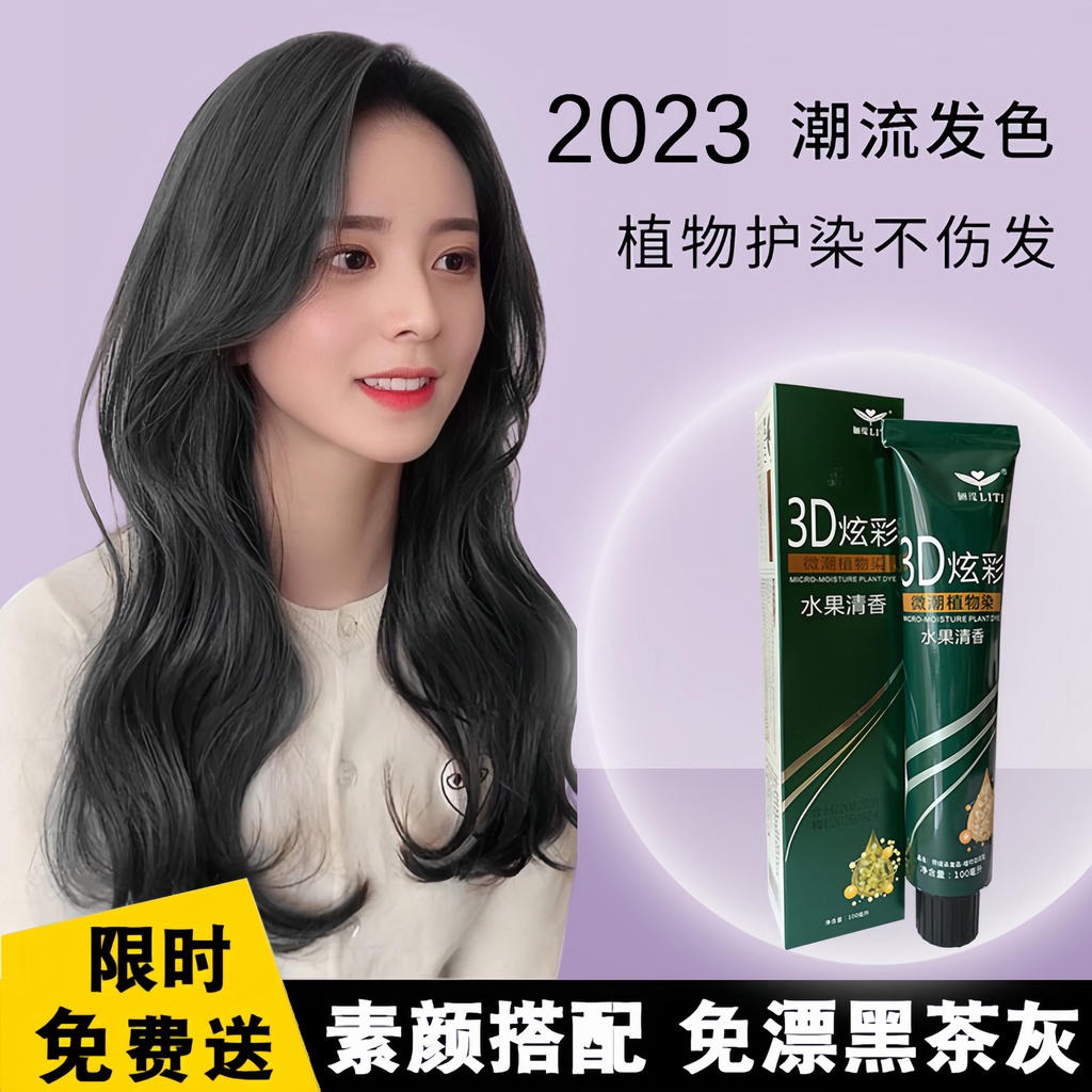 Black tea gray hair dyes 2023 fashion show white h黑茶灰色染发膏2023流行色显白植物染发剂