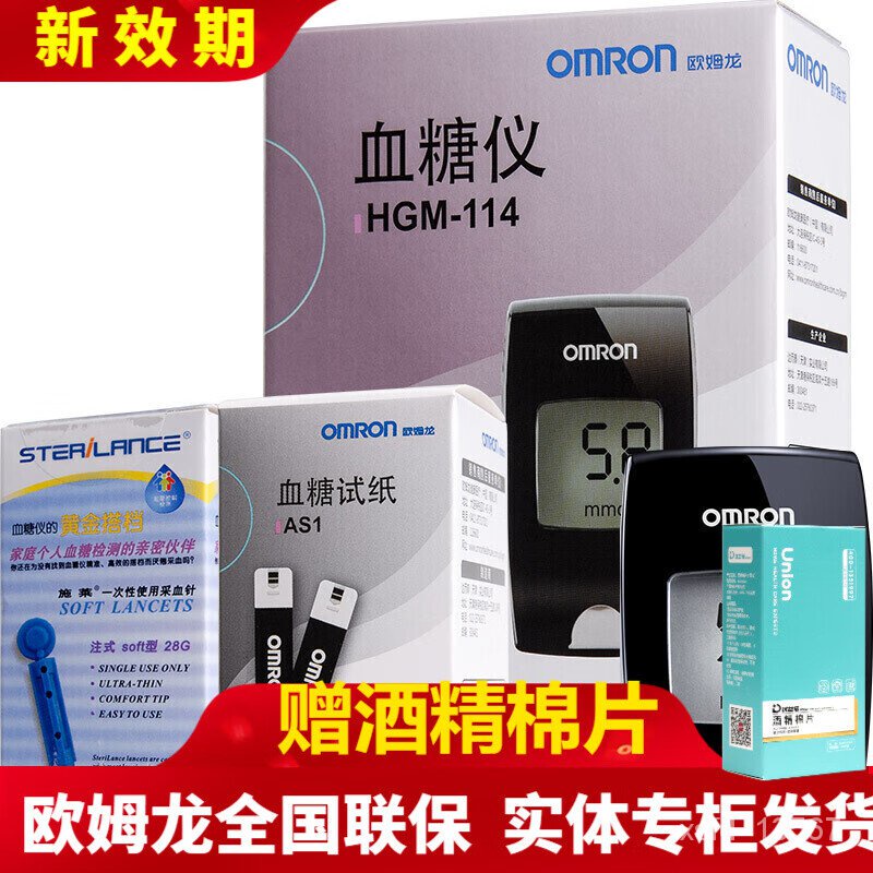 💗 Omron Blood Glucose MeterHGM114Glucose Test Strips PiecesAS1 ...