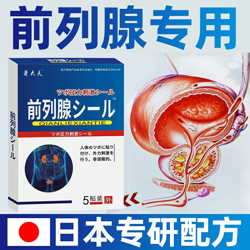 [Health] Prostate Paste Return Guest 99% Urine Frequent Urine Emergency ...