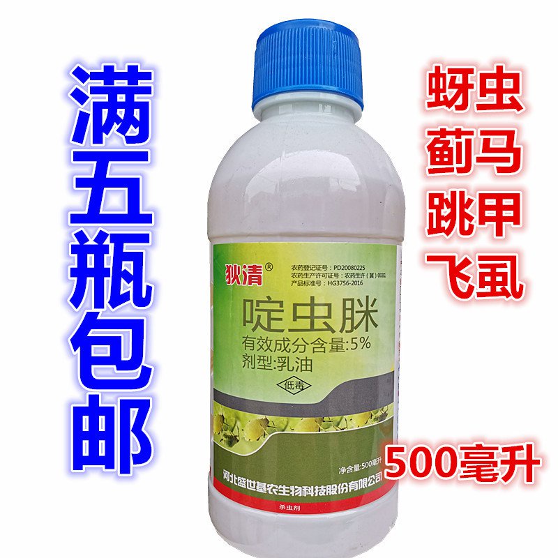 ML🍅 Acetamiprid Insecticide Prevention and Control of Peach Tree