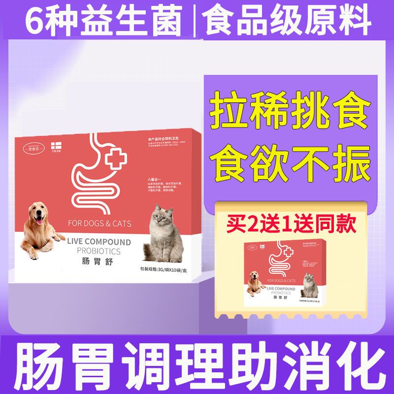Dog Probiotics Gastrointestinal Conditioning Helps Digestion Soft