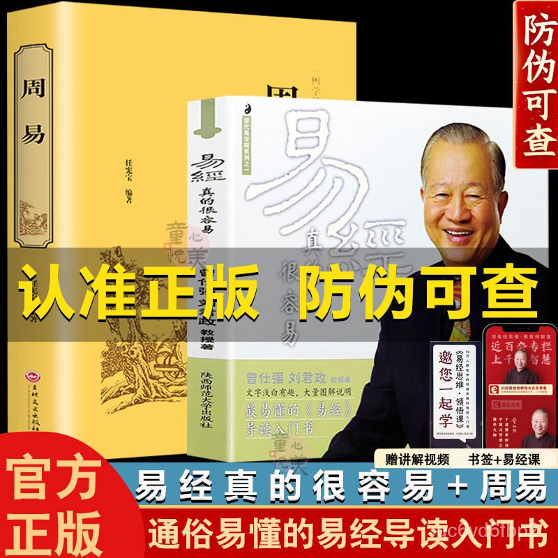 易经真的很容易 易经 铜钱 中国語