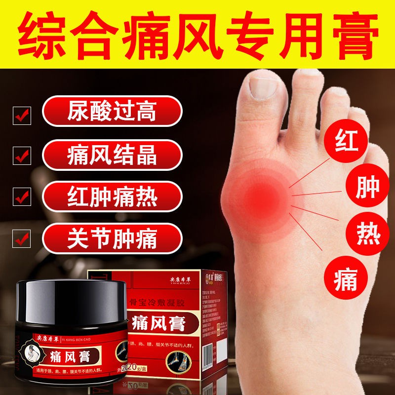 gout special medicine ointment paste red Pain Wind Effects Cream Patch