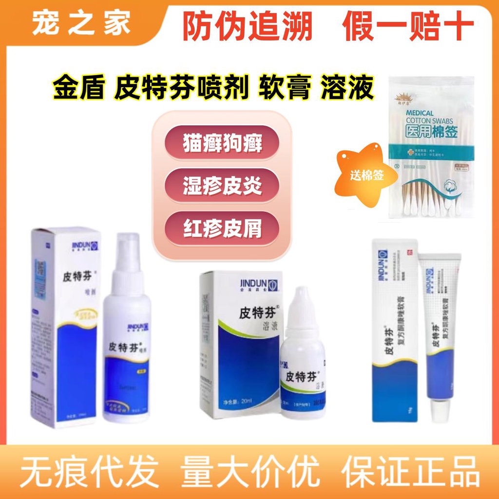 Shield Peter Stevens spray dogs cats pets pets fungal skin tinea ke