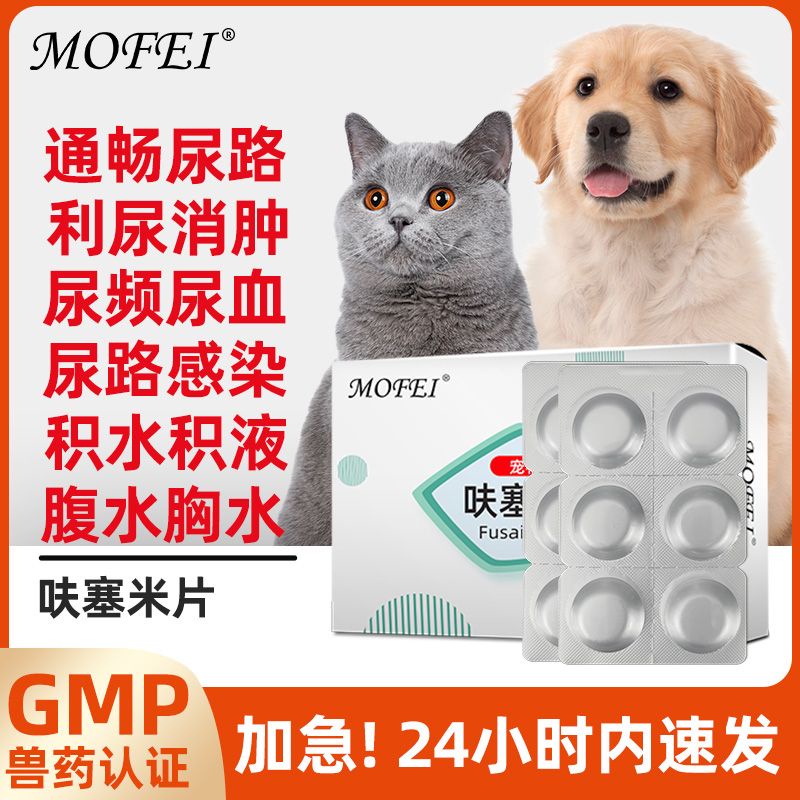 Mofei Cat Dog Diuretic Urethral Infection Edema Urinary System Tract