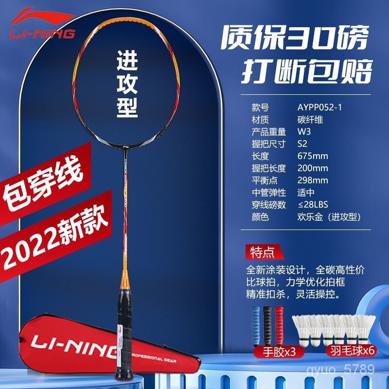 QM🍅Authentic Li Ning Badminton Racket Pairs2Full Carbon Set Pounds ...