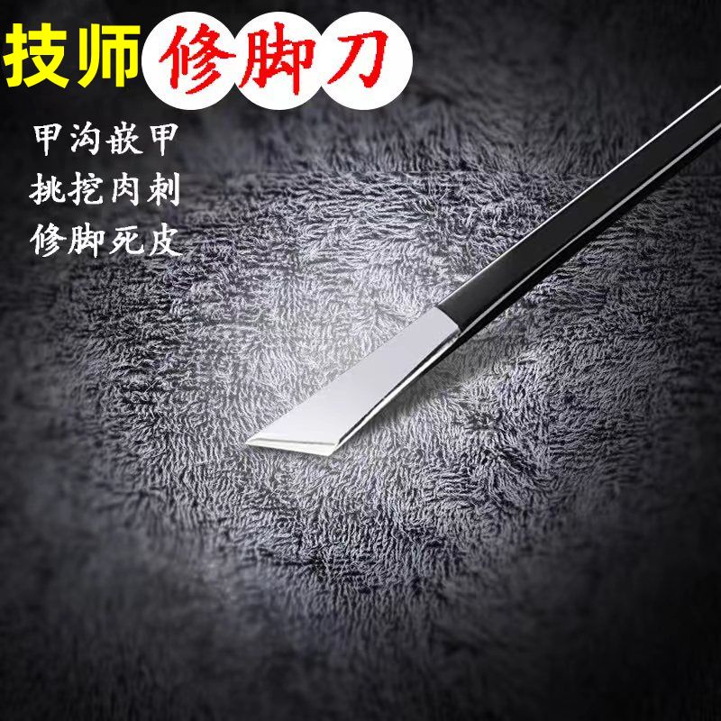 Pedicure knife Set Exfoliating callus Caliber paronychia Onychomycosis