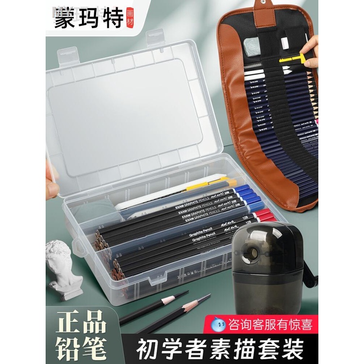 Ready Stock = Montmartre 2b Sketch Pencil Set Beginner Introductory ...