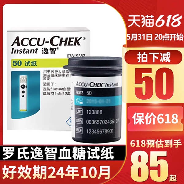 Roche blood glucose test paper Yizhi tester 50 pieces of household