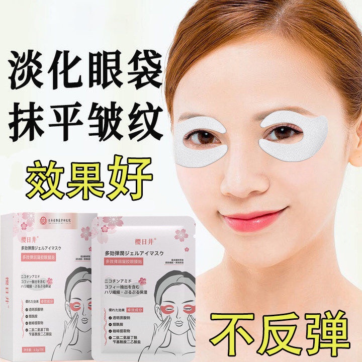 [Ready Stock] Japanese Bio Sakura Hii Eye Patch Fade Fine Lines Eye Bag