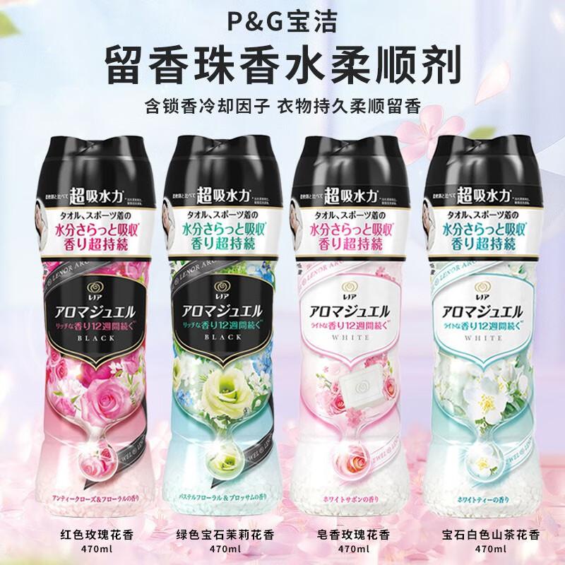 ☑️P & G（P&G）Japanese Imported Procter & Gamble Fragrance Retaining Bead
