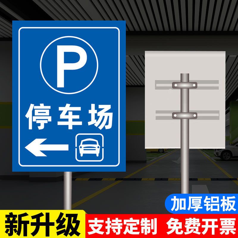 QM🔔Parking Lot Signs Signboard Billboard Signs Guide Signs Parking