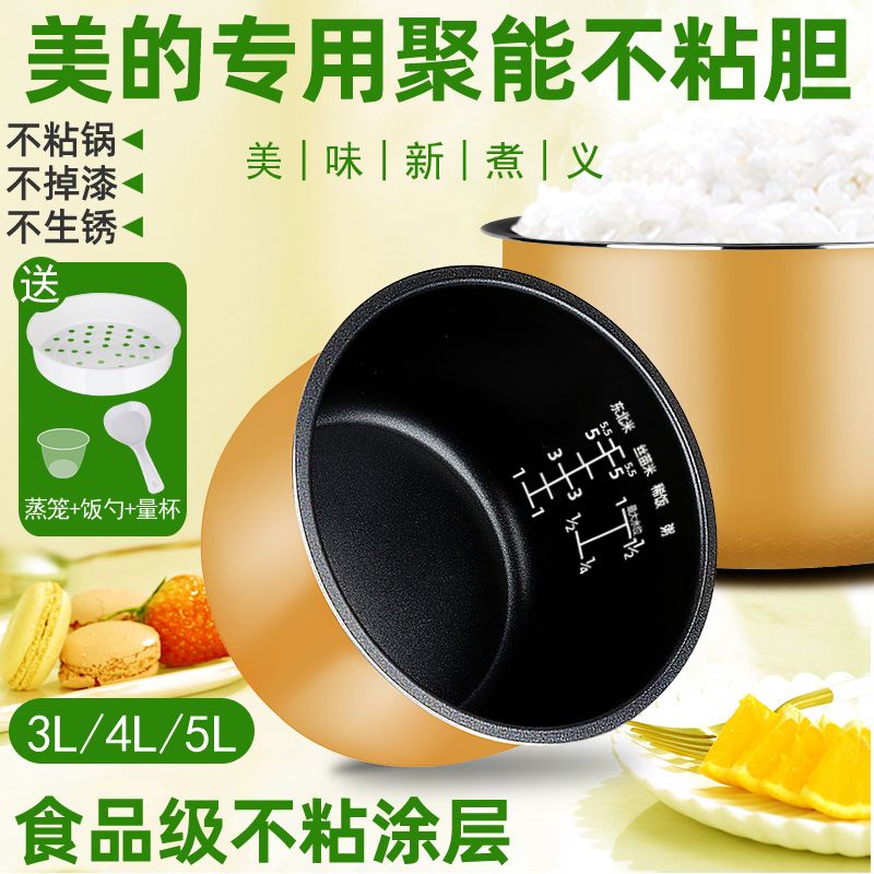 General Midea Rice Cooker Inner Pot 3L4L5L Nonstick Smart Yellow