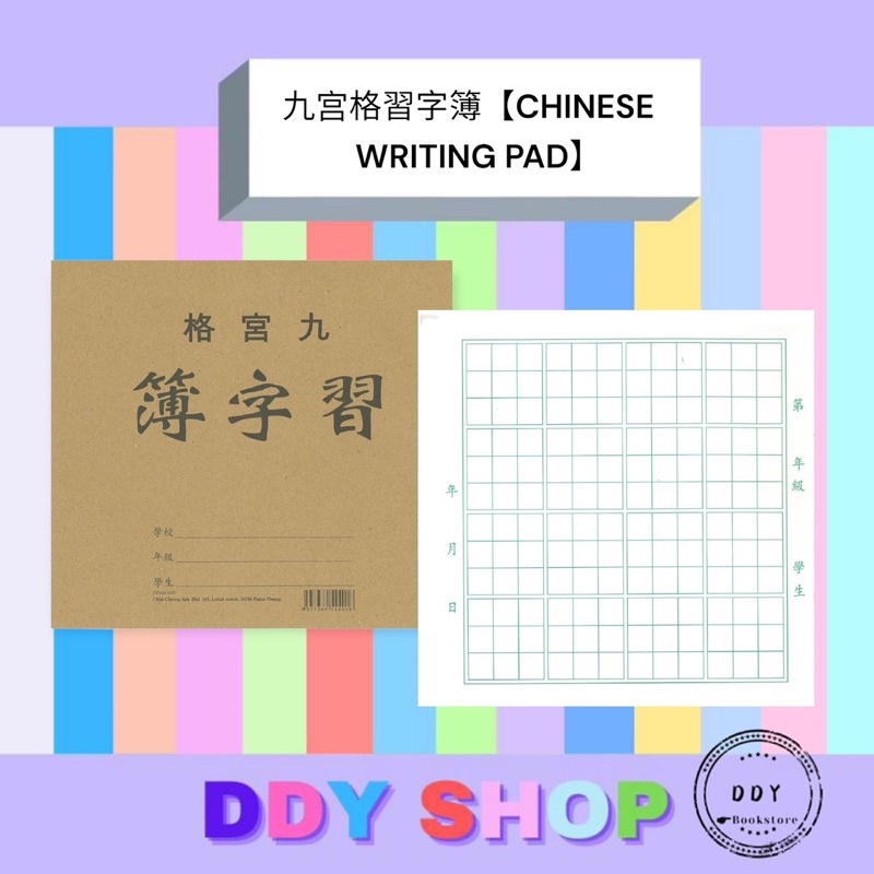 九宫格習字簿 大楷中楷练习簿子 Chinese Writing Pad 10 pages Shopee Malaysia