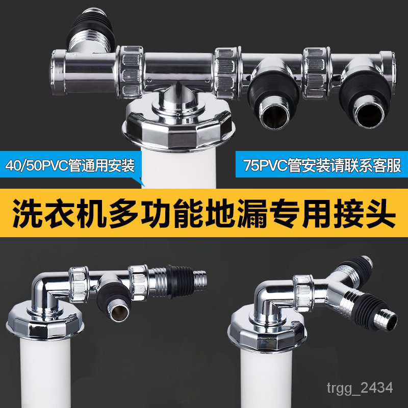 LIN📍Floor Drain Cover Washing Machine Sewer Pipe Floor Drain Special