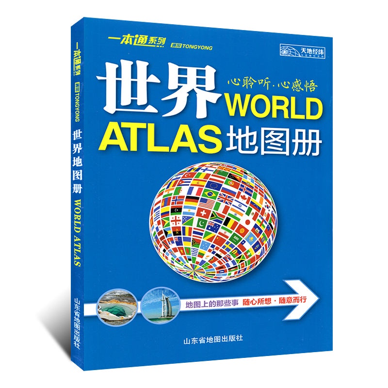 中国地图册2023新版 世界地图册34省地图册世界各国概况Atlas of China 2023 new world atlas 34 ...