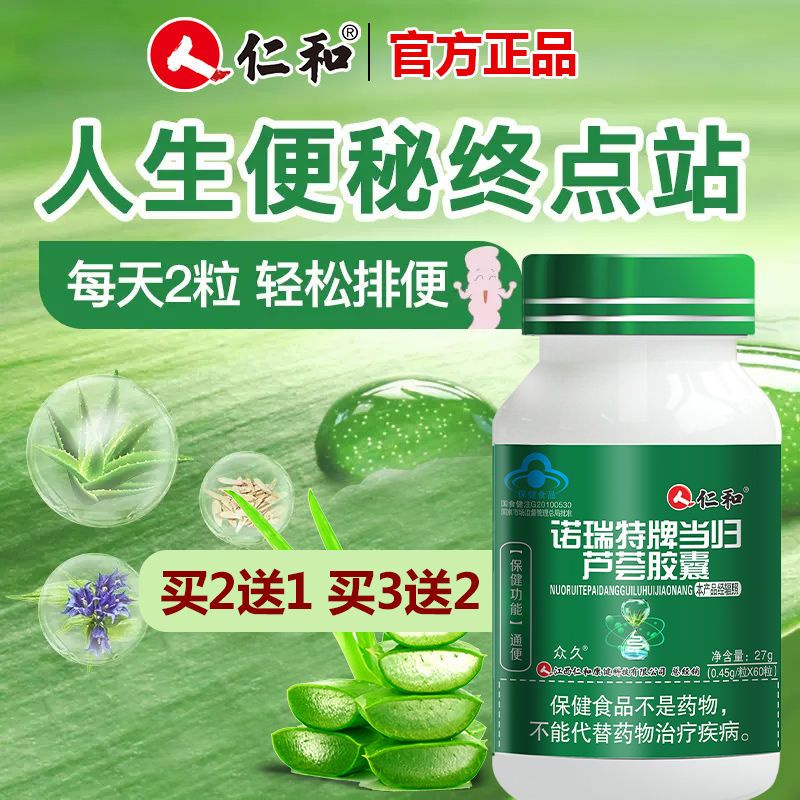 The long angelica aloe capsule 60/bottle constipation cond constipation
