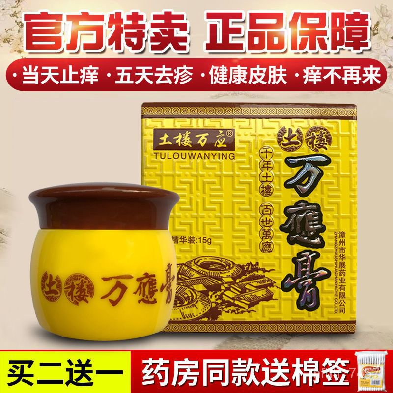QM🍅 Buy2Send1Genuine Wanying Cream Tulou Wanying Cream Psoriasis Eczema