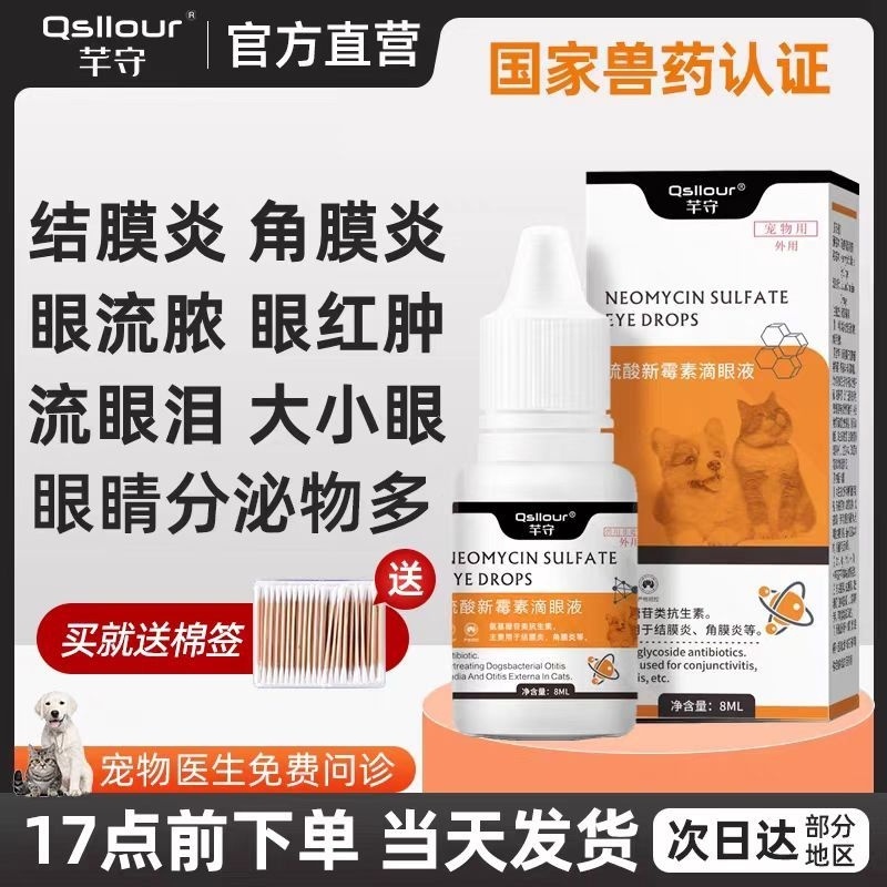 [Pets] New Mold Sulfate Eye Drops Cat Eye Drops AntiInflammatory Dog