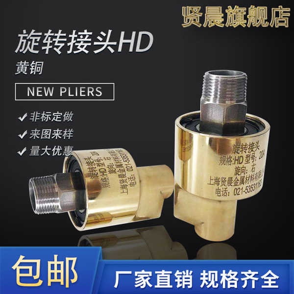 Rotary Joint HD OneWay Cooling Water Copper Universal Joint Left Right