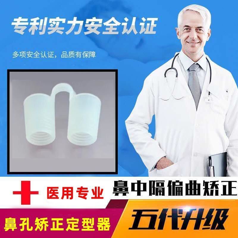 After rhinoplasty, nasal septum deviation corrector nasal clip nasal
