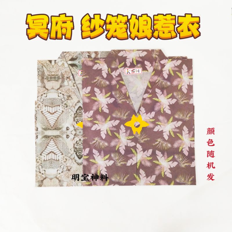 纱笼娘惹衣/纱笼/娘惹衣/冥府纱笼娘惹纸衣/纸衣/清明衣 祭拜 好兄弟 祖先 清明节 极品 | Shopee Malaysia
