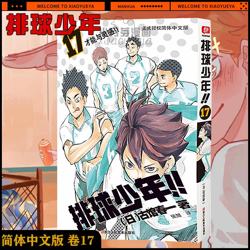 ハイキュー　全巻45巻　排球本 ハイキュー!! 1-45巻全巻セット + 公式コンプリートガイドブック