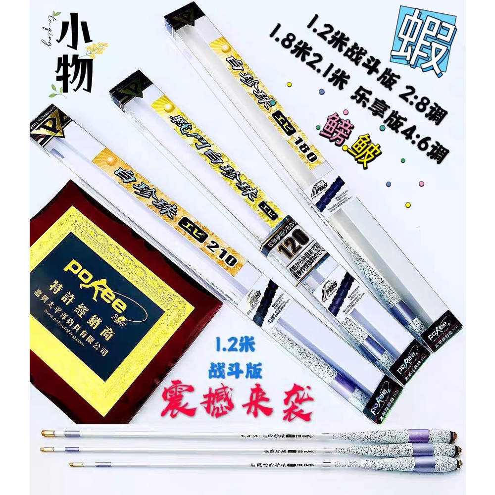 Taiwan Pacific 1.2m 1.8m 2.1m Small Object Rod White Pearl Shrimp Fishing  Rod 3/7 Tuning Rod