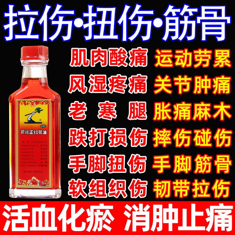 Genuine Axe Label 正 Safflower Oil Temperature Menstrual Dispersion Cold
