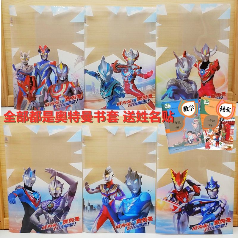 Cerro Ultraman Superman Bookcase for Primary School Students 16K Straw