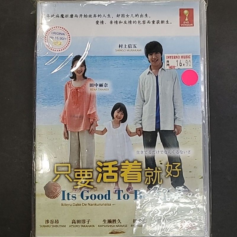 It's Good To Be Alive 只要活着就好 (Japanese Movie) DVD | Shopee