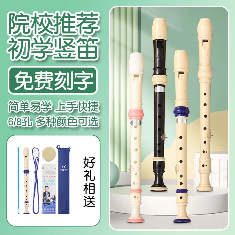 Chimei Recorder 6Hole 8Hole German HighPitched Primary School Students Beginners Introductory
