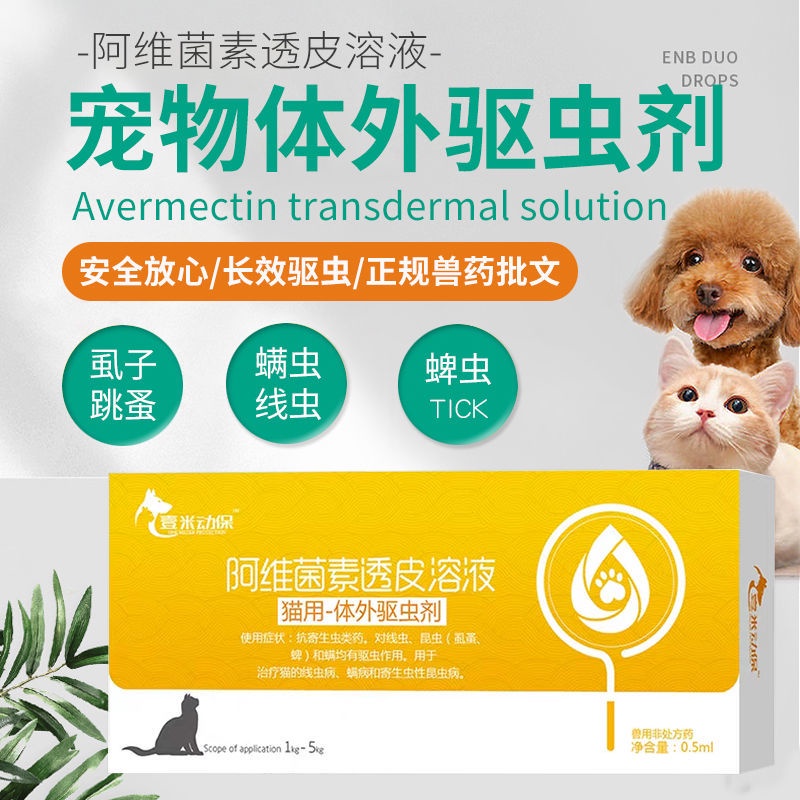 Dog deworming medicine Storage inside and outside the cat to repellent Insect Repellent medicine