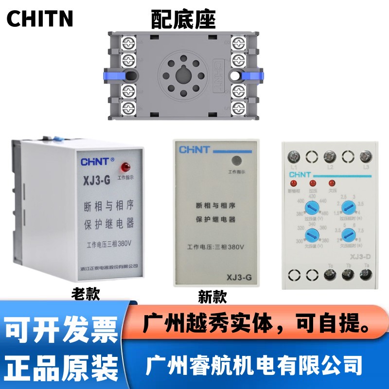 Zhengtai Phase Breaking and Phase Sequence Protection Relay XJ3-G/S/D ...