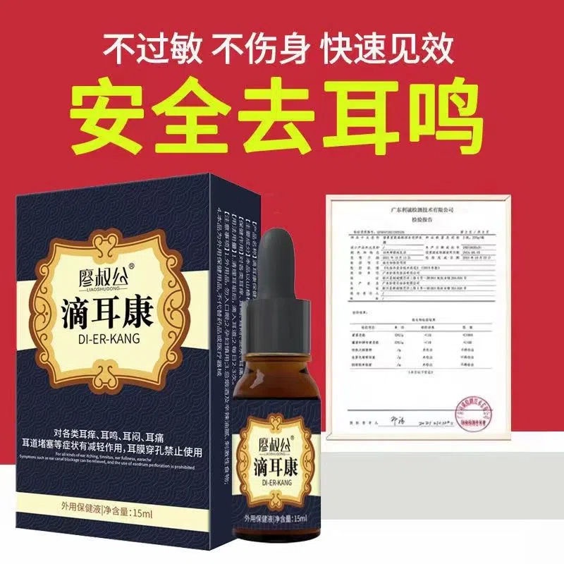Huanglian drops Erkang tinnitus special effect ointment nervous buzzing