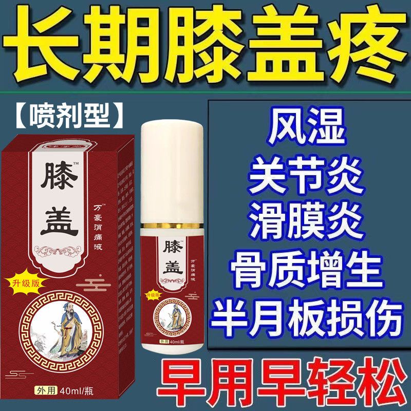Genuine Knee Pain Relief Spray Slimming Film Inflammation Knee Pain