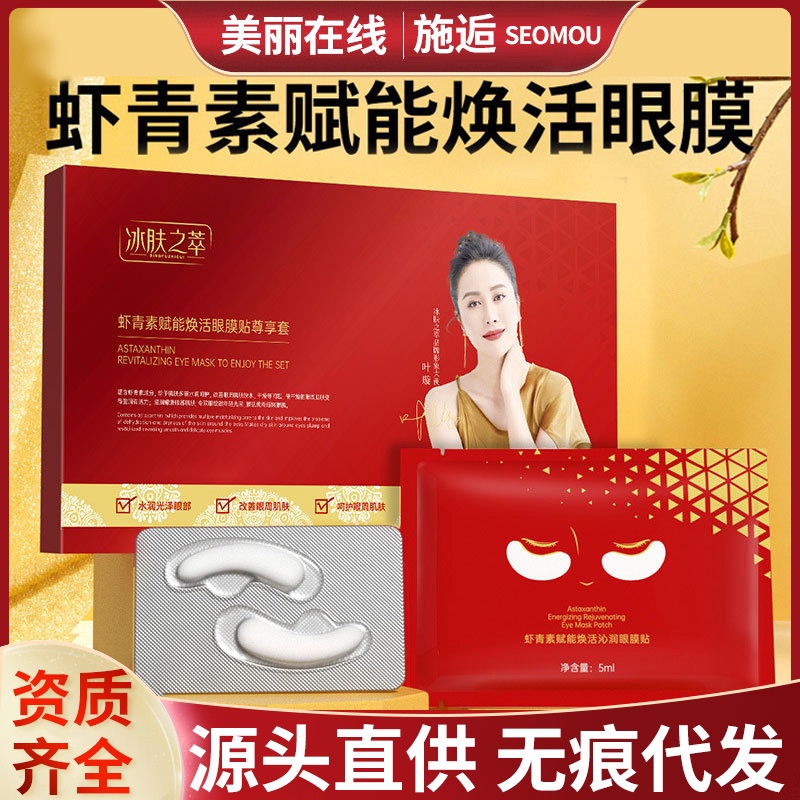 [Ready Stock] Astaxanthin Rejuvenating Eye Mask Set Box Hydrating