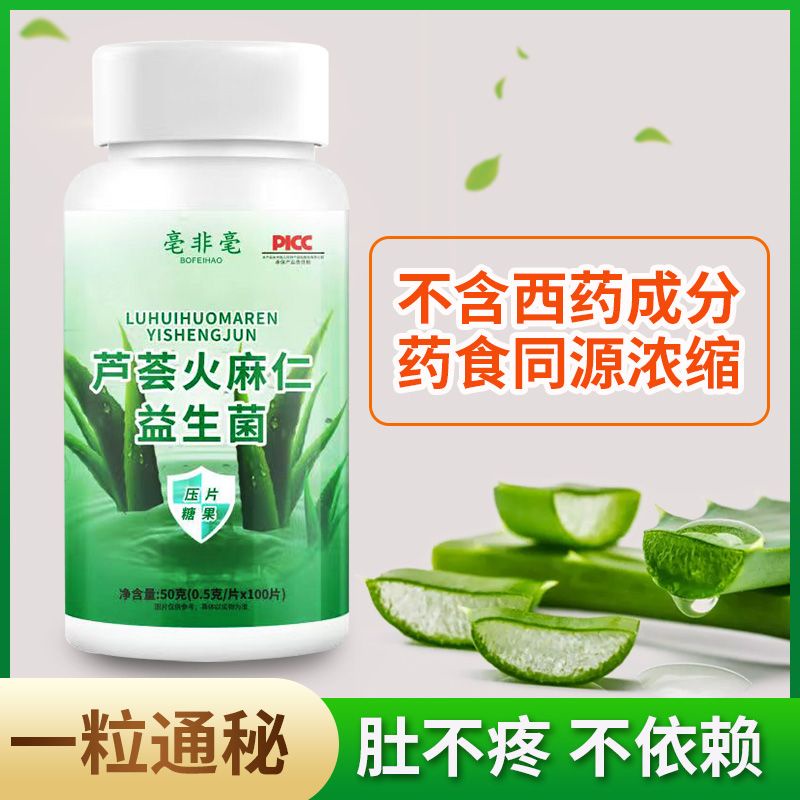 Huo Ma Ren Pian Runchang Probiotics Long term smooth and un Flaxseed
