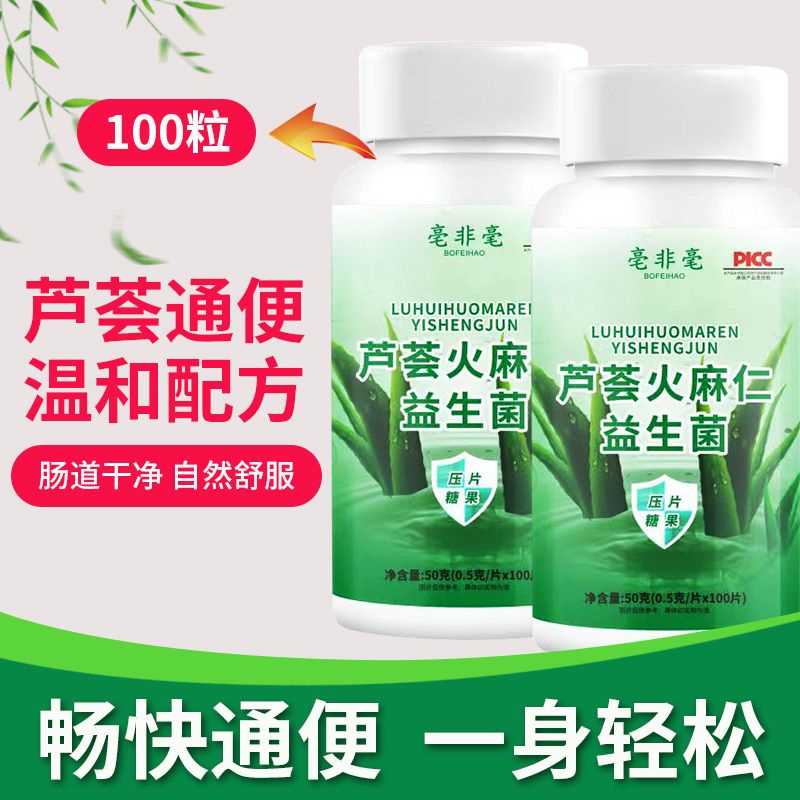 Huo Ma Ren Pian Runchang Probiotics Long term smooth and un Flaxseed