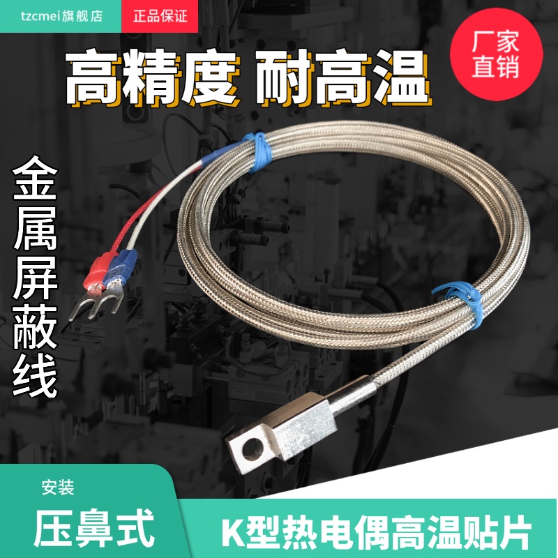 K Type Press Nasal Patch Thermocouple J Type Temperature Measurement Line Temperature Sensing