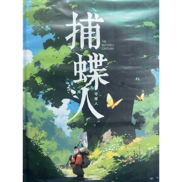 魔豆原创图文系列 捕蝶人 守夜人 the butterfly catcher | Shopee Malaysia