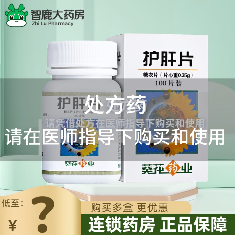 Sunflower Pharmaceutical Liver Protection Tablet100Treatment of DrugInduced Liver Injury of