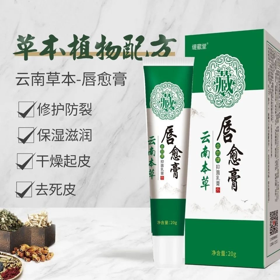 Yunnan herbal lipstick cheilitis lip dryness, peel Yunnan Materia