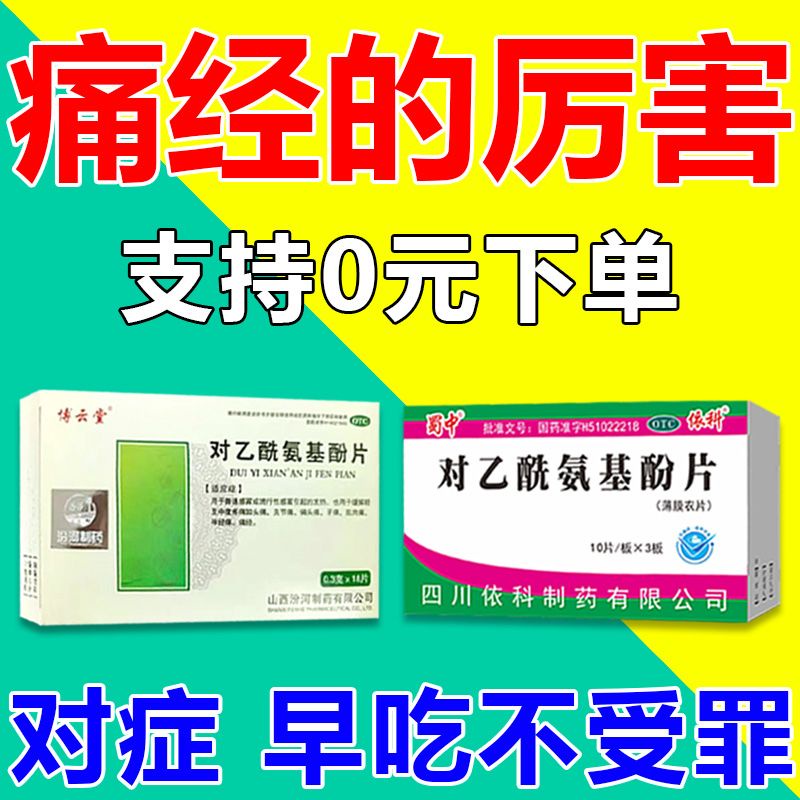 Dysmenorrhea analgesics relieve my aunt's pain due to cold uterus