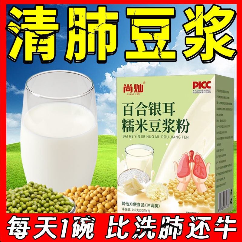 Lung clearing soybean milk smoker lung washing fat sea chest clearing lung Soy milk smoker
