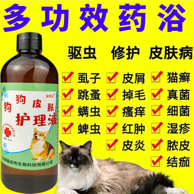Dog medicated bath, dog skin disease, cat moss medicated bath, dog